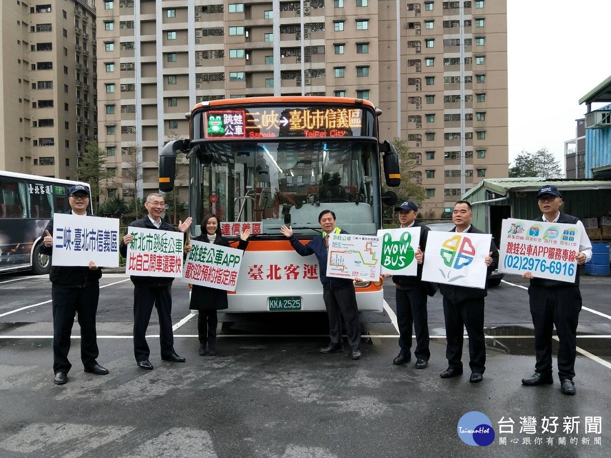 「三峽－北市信義區」跳蛙公車上路　行車時間約快20分鐘 台灣好新聞 第4張