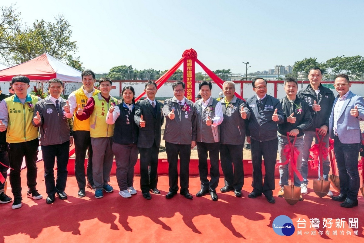 「桃園市建國非營利幼兒園新建工程」12日舉行動土典禮中,桃園市長鄭文燦和與會來賓合影。