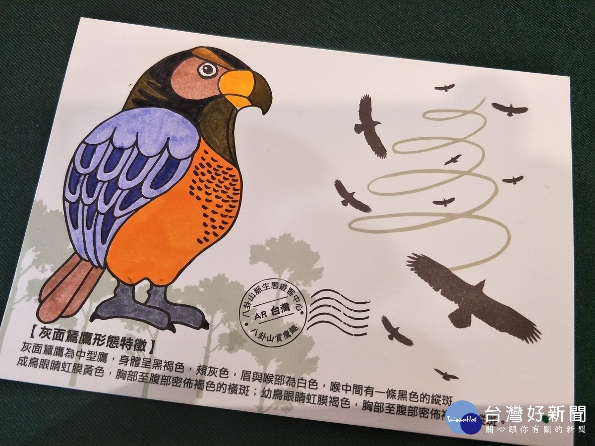 鷹揚八卦系列活動中的AR明信片。圖/記者鄧富珍攝
