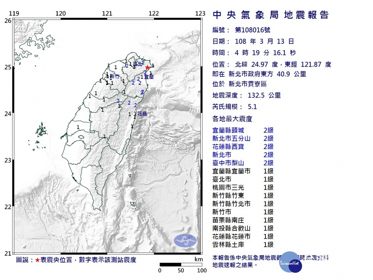 貢寮清晨地震發布國家級警報　氣象局致歉：震度未達標準不該發 台灣好新聞 第1張