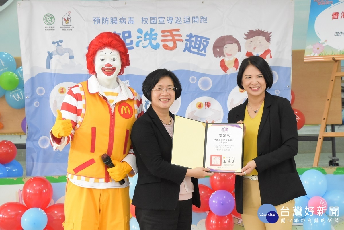預防腸病毒宣導，縣長王惠美致贈感謝狀感謝麥當勞。圖／記者鄧富珍攝