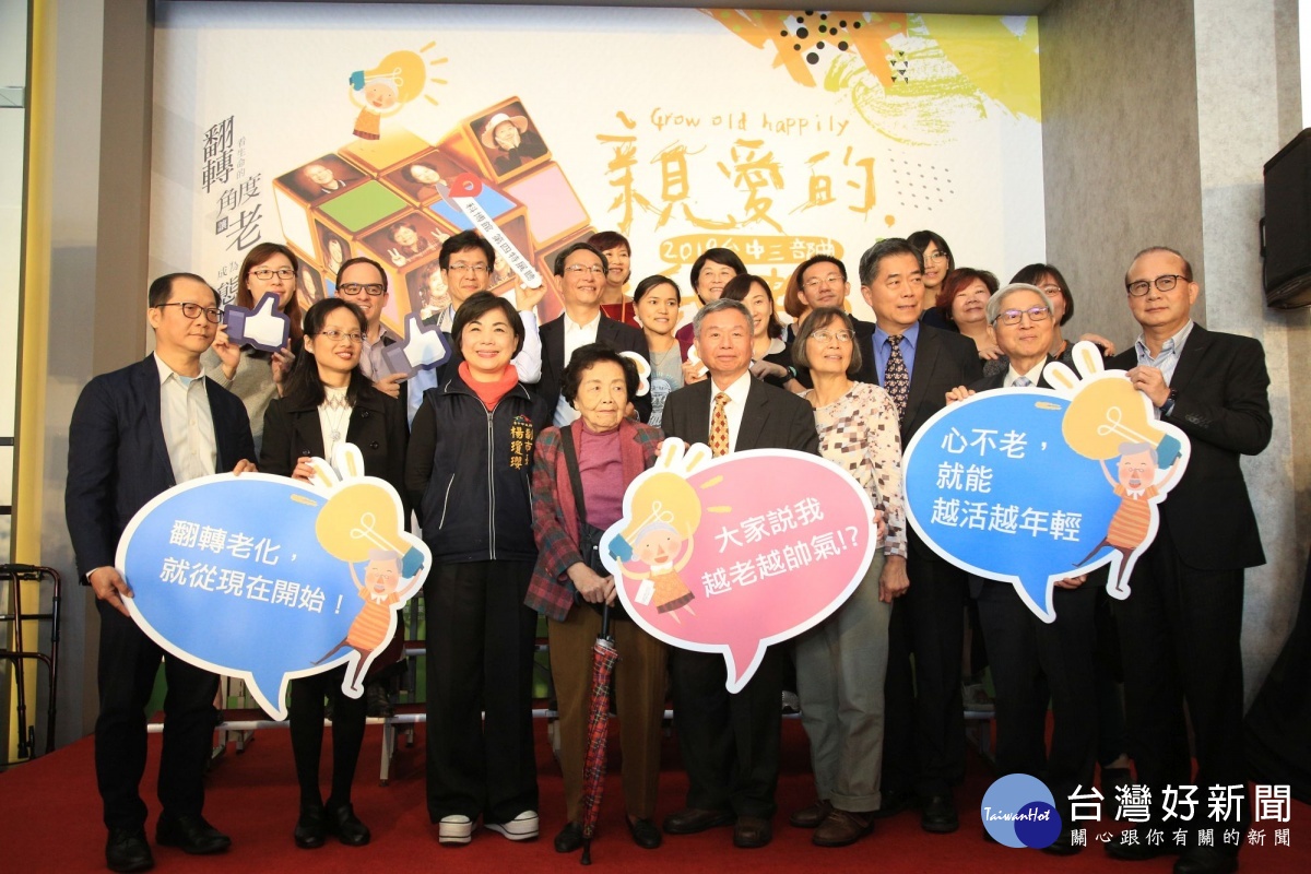 「親愛的我老了」台中展開幕　打造高齡友善城市 台灣好新聞 第1張