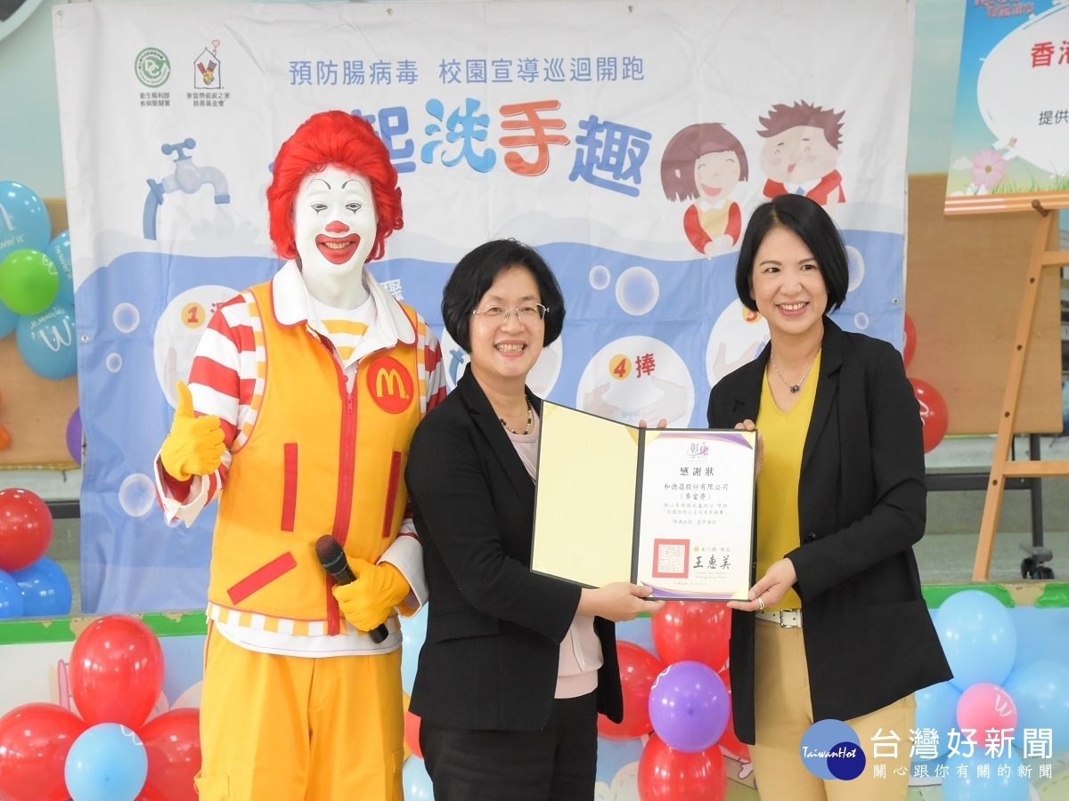 對抗腸病毒流行　彰縣與麥當勞鼓勵學童勤洗手宣導 台灣好新聞 第1張