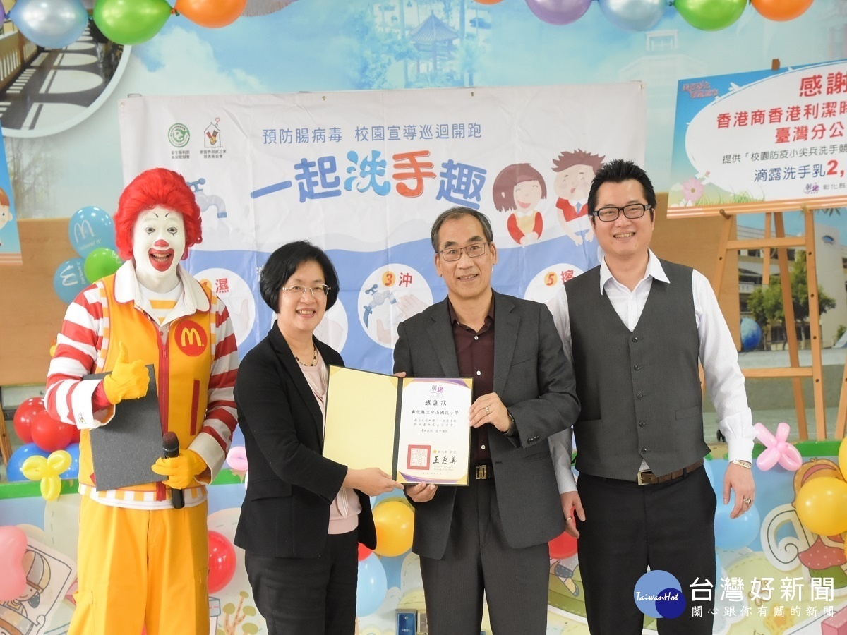 對抗腸病毒流行 彰縣與麥當勞鼓勵學童勤洗手宣導