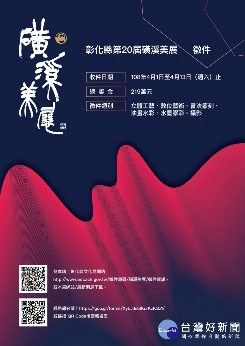 彰化「第20屆磺溪美展」開始徵件　4/1受理報名 台灣好新聞 第1張