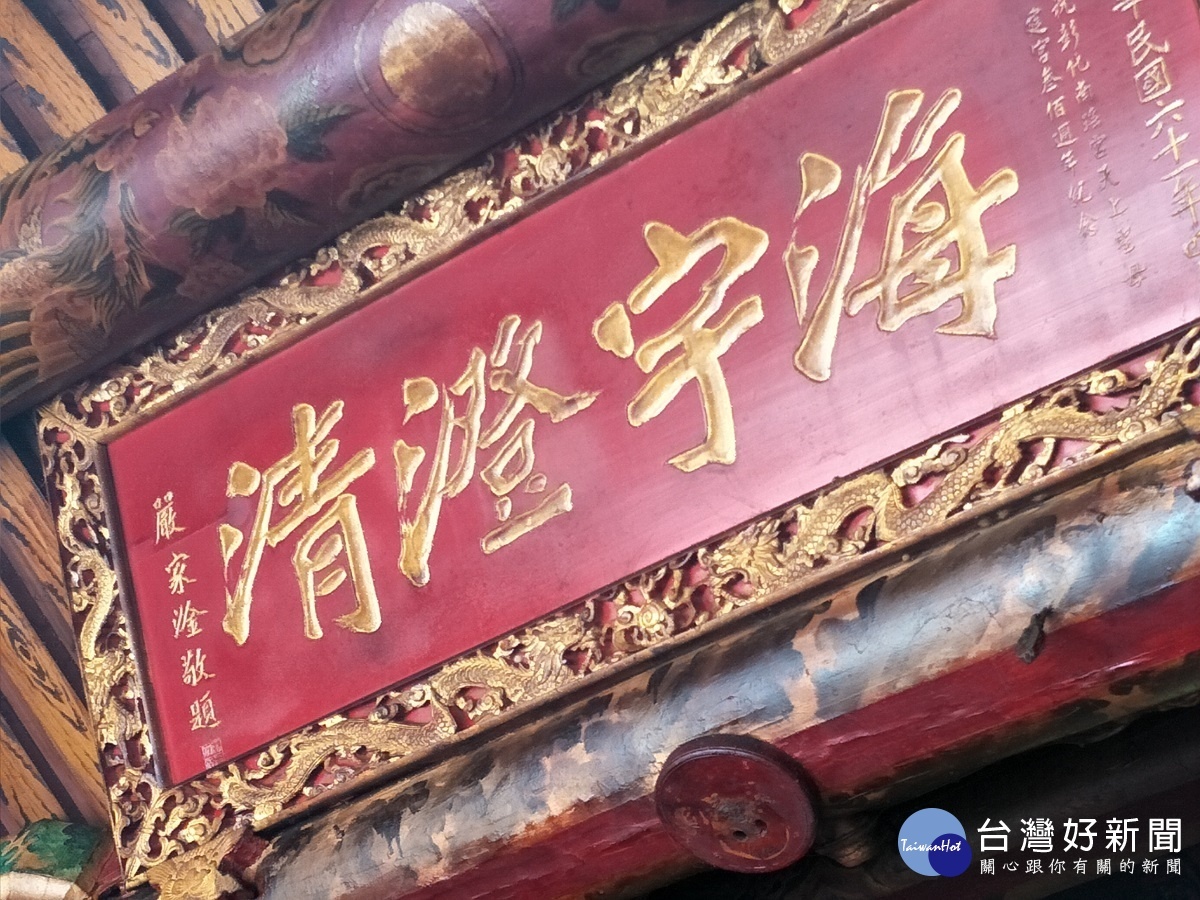 南瑤宮中堂匾額「海宇澄清」圖/記者鄧富珍攝