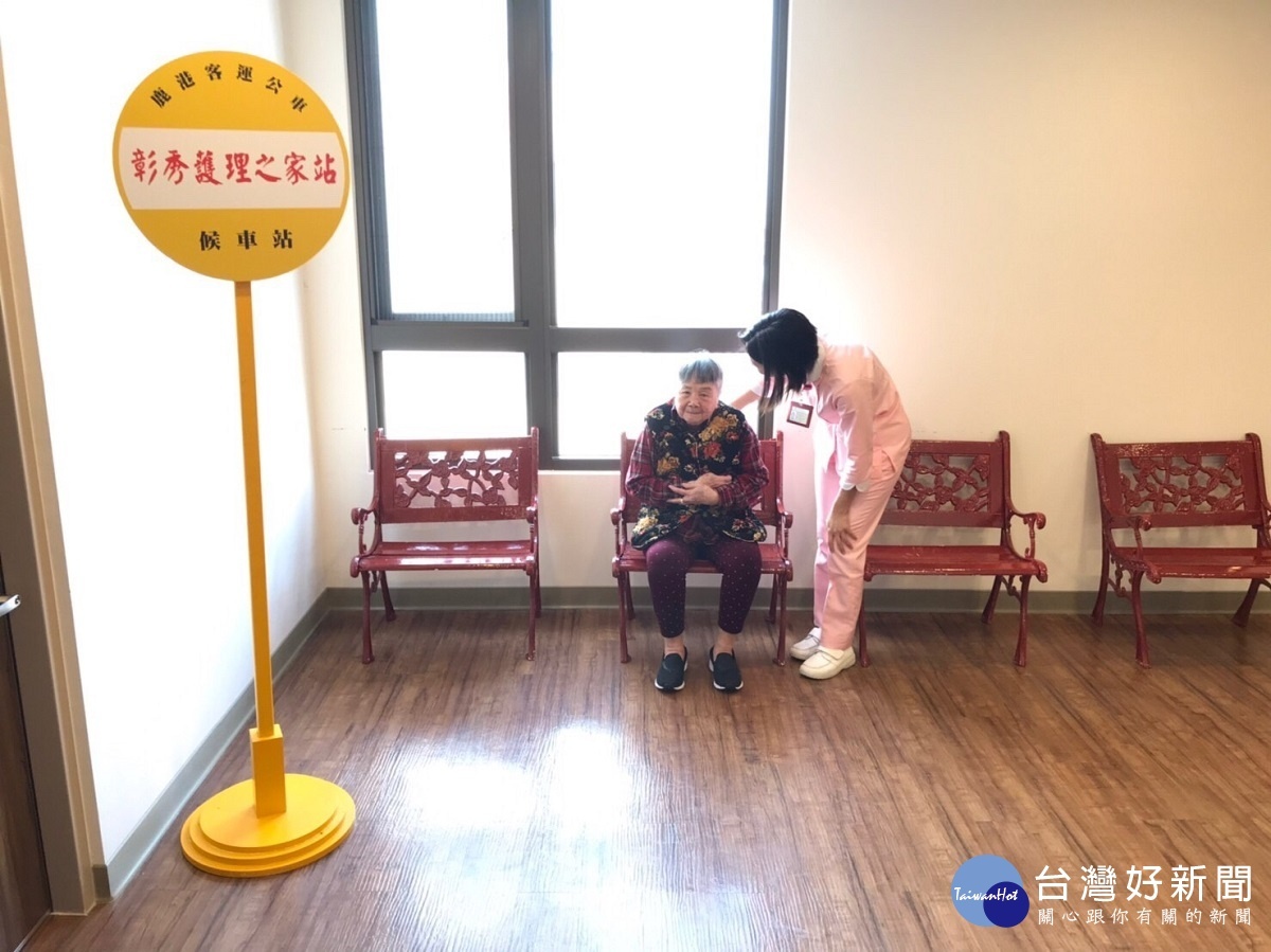 彰秀護理之家開幕　提供優質照護服務 台灣好新聞 第4張