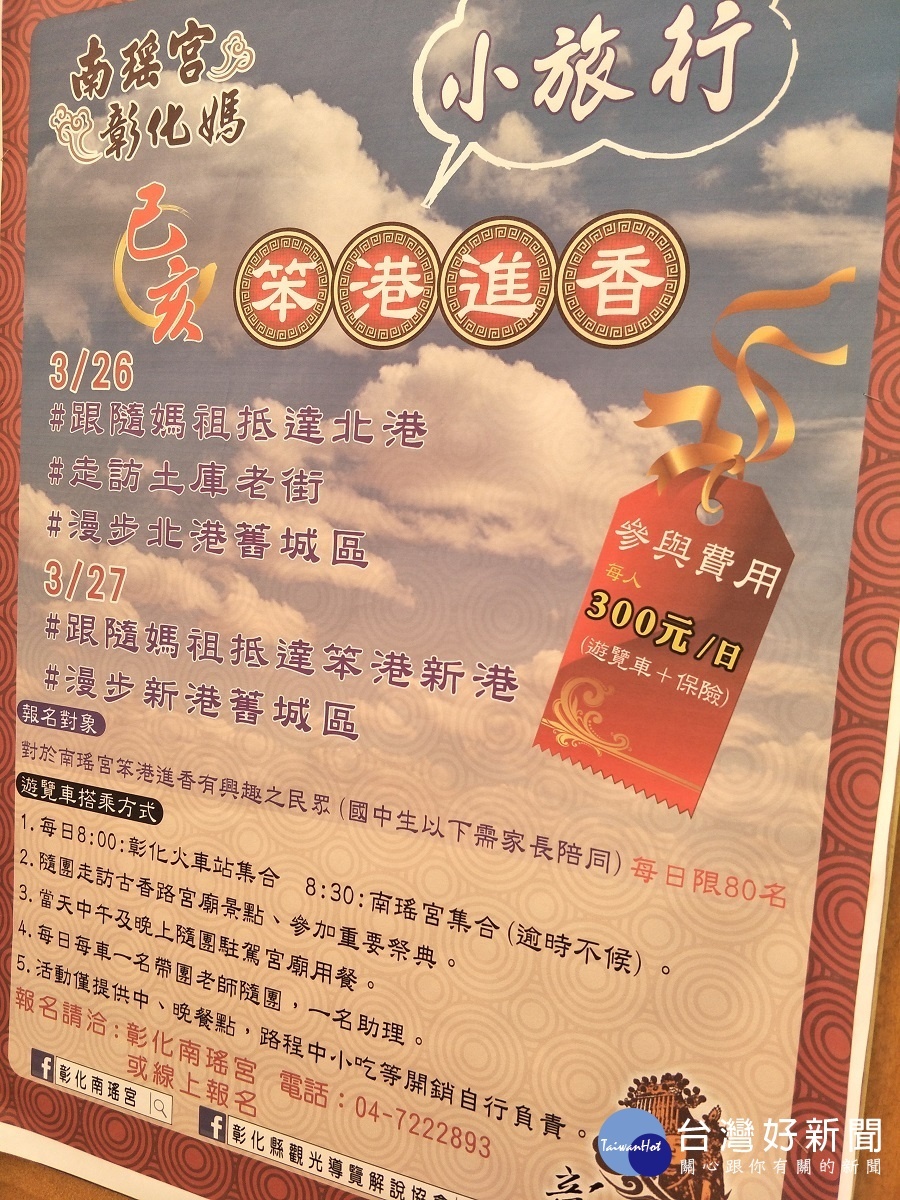 跟這媽祖去旅行。圖/記者鄧富珍攝