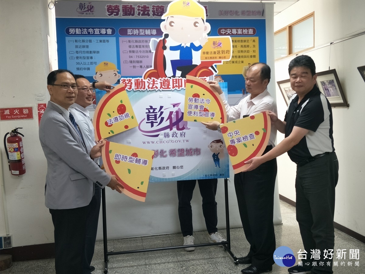 彰化縣政府勞工處推勞動法遵即時通便民服務。圖/記者鄧富珍攝