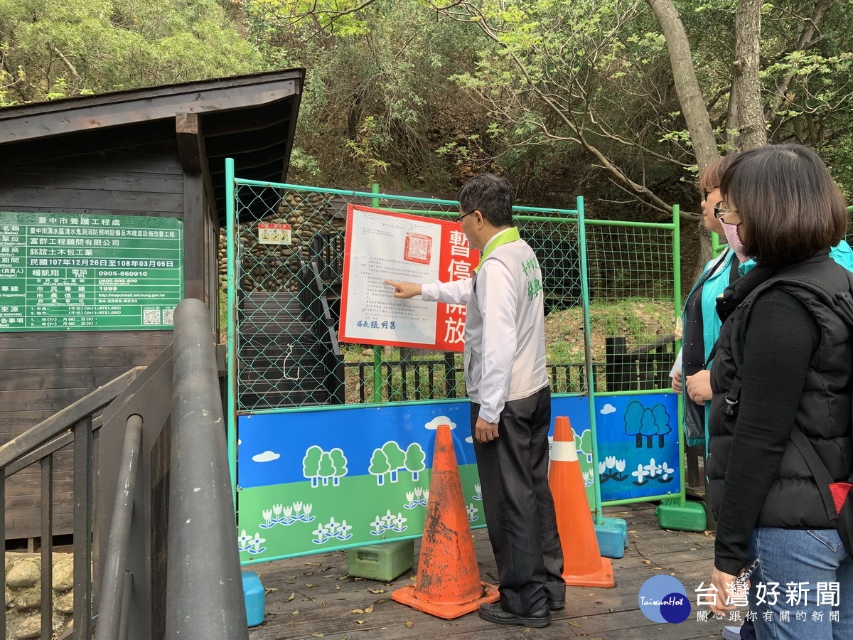 台中鰲峰山清水鬼洞修繕完工未開放　議員質疑：難道安全還有問題？ 台灣好新聞 第1張