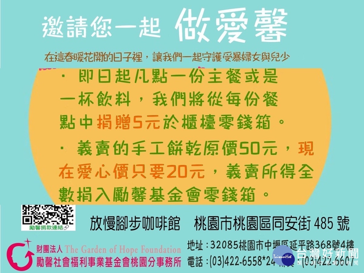 放慢腳步品嚐美食 3~5月一起做愛馨