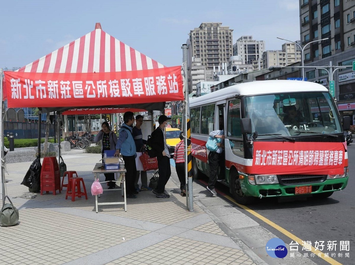 清明掃墓祭祖無負擔　新莊設置掃墓服務站及免費接駁專車 台灣好新聞 第1張