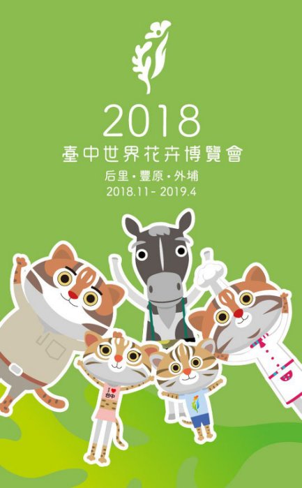 連假前票券買氣翻倍成長,台灣人國內旅遊喜愛「台中花博」。