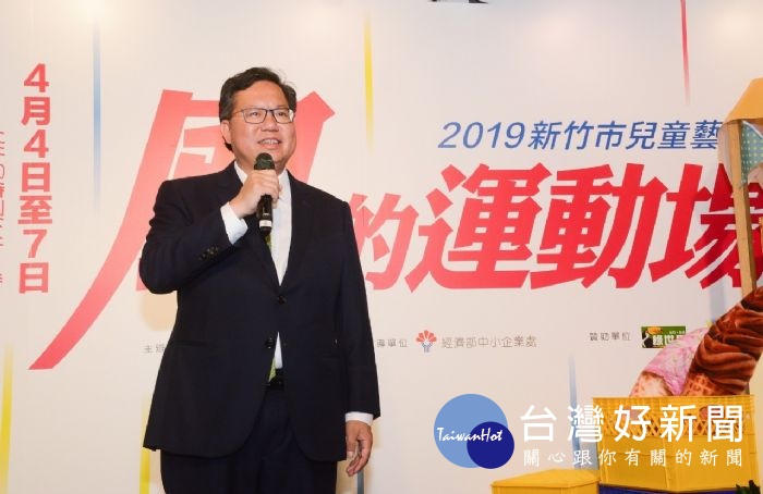 市長致詞表示,漫遊體驗「地域旅遊」,感受桃園的「幸福經濟學」