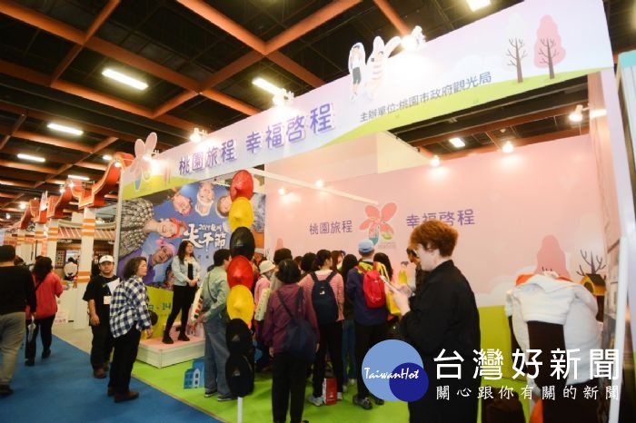 台北國際春季旅展桃園館,推出「桃園自在遊」春遊專案,吸引許多有興趣的民眾
