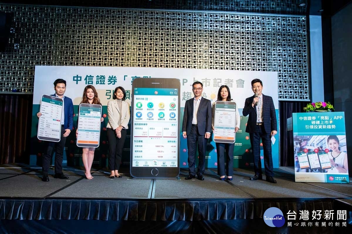 引領數位投資潮流中信證券推「亮點APP」 | 蕃新聞