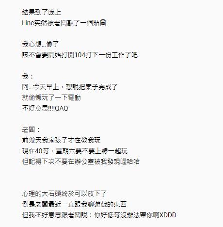 結局神反轉,原來老闆是要跟原PO一起玩天刀。(圖/翻攝自Dcard)