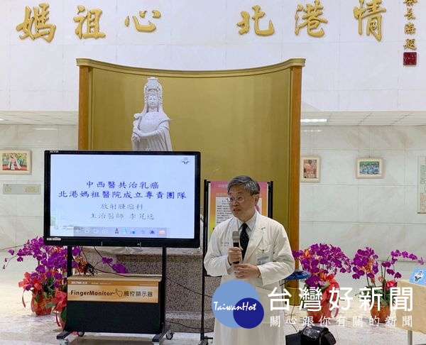 對抗乳癌中西醫共治　媽祖醫院成立專責團隊 台灣好新聞 第2張
