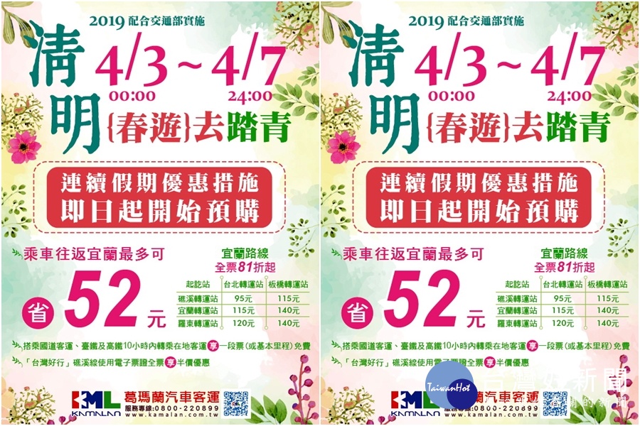 清明連假乘車優惠　葛瑪蘭客運全票最低81折 台灣好新聞 第1張