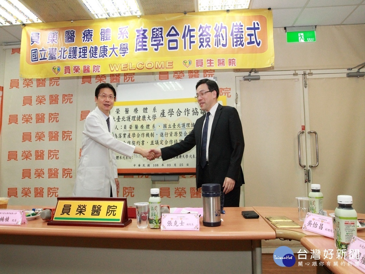 優化職場揮別血汗 員榮醫療與臺北護理大學產學合作