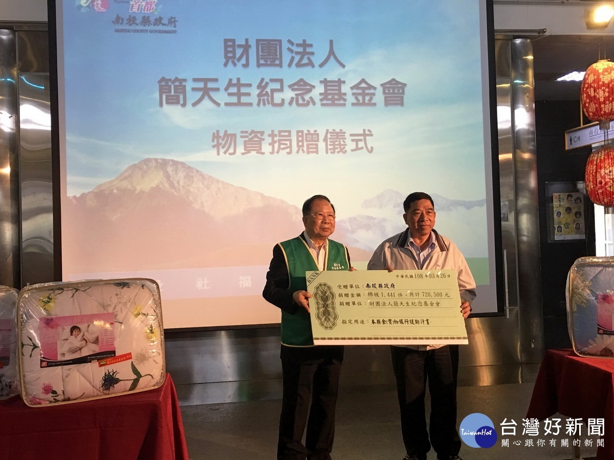 企業慷慨解囊　簡天生紀念基金會捐棉被送暖　 台灣好新聞 第1張