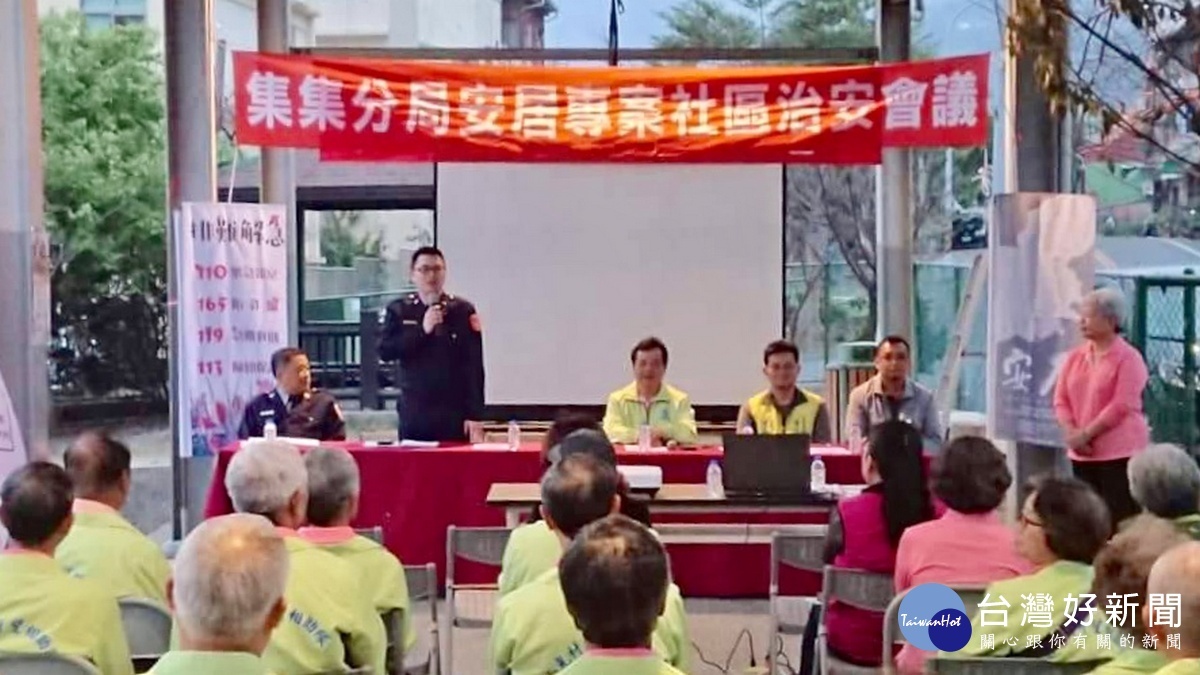 集集分局於水里鄉南光村辦理社區治安會議。