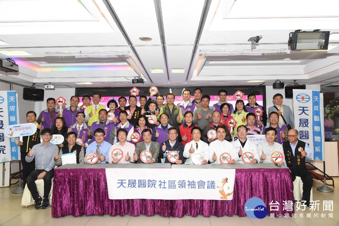 中壢天晟醫院舉辦「社區領袖會議」，醫師群與社區發展協會合照。