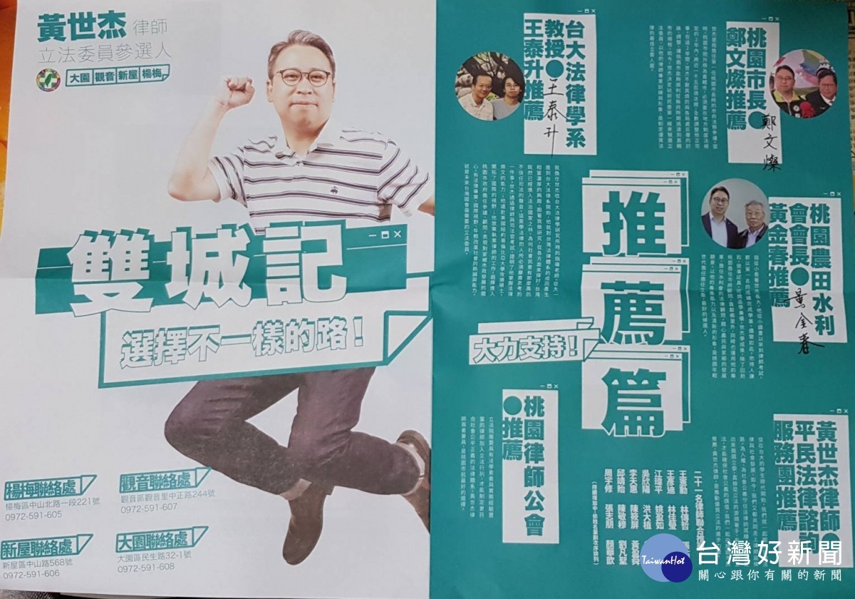 黃世杰所發出的參選文宣。