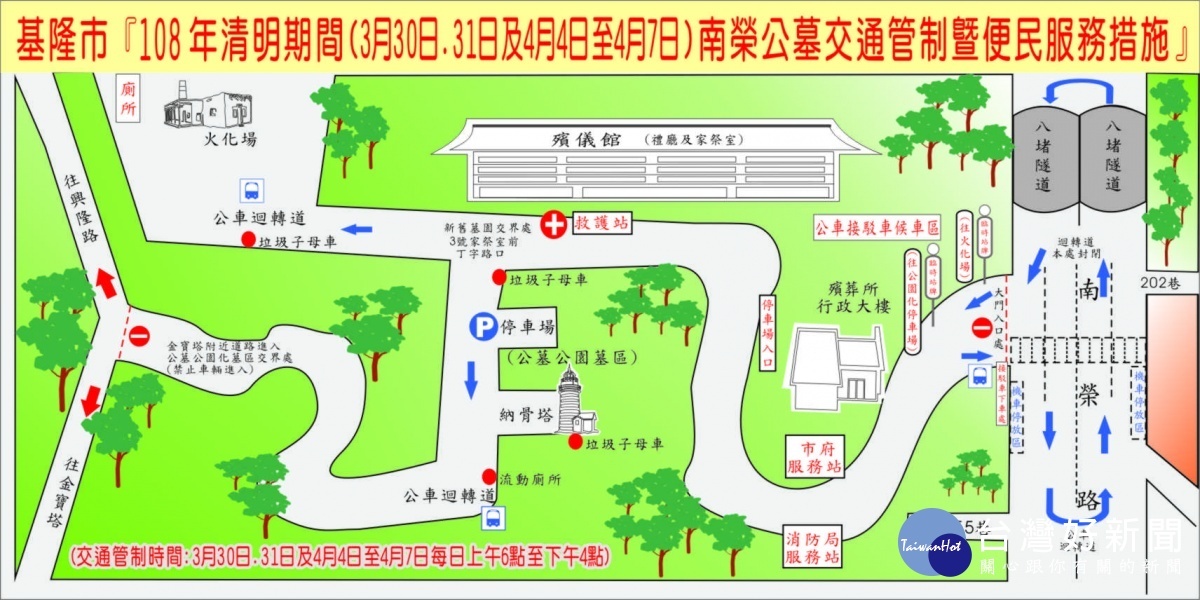 清明南榮公墓祭祖　基市提供多項便民服務