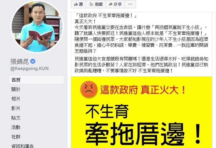 再投國民黨就不生小孩？　張錦昆痛批林靜儀「不生育牽拖厝邊！」 台灣好新聞 第1張