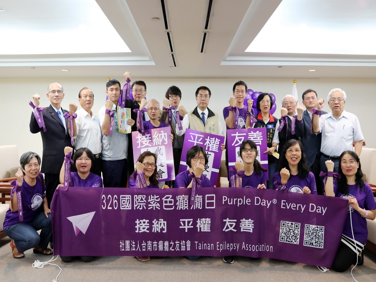響應國際紫色癲癇日　南市宣示打造全台首座癲癇友善城市 台灣好新聞 第1張