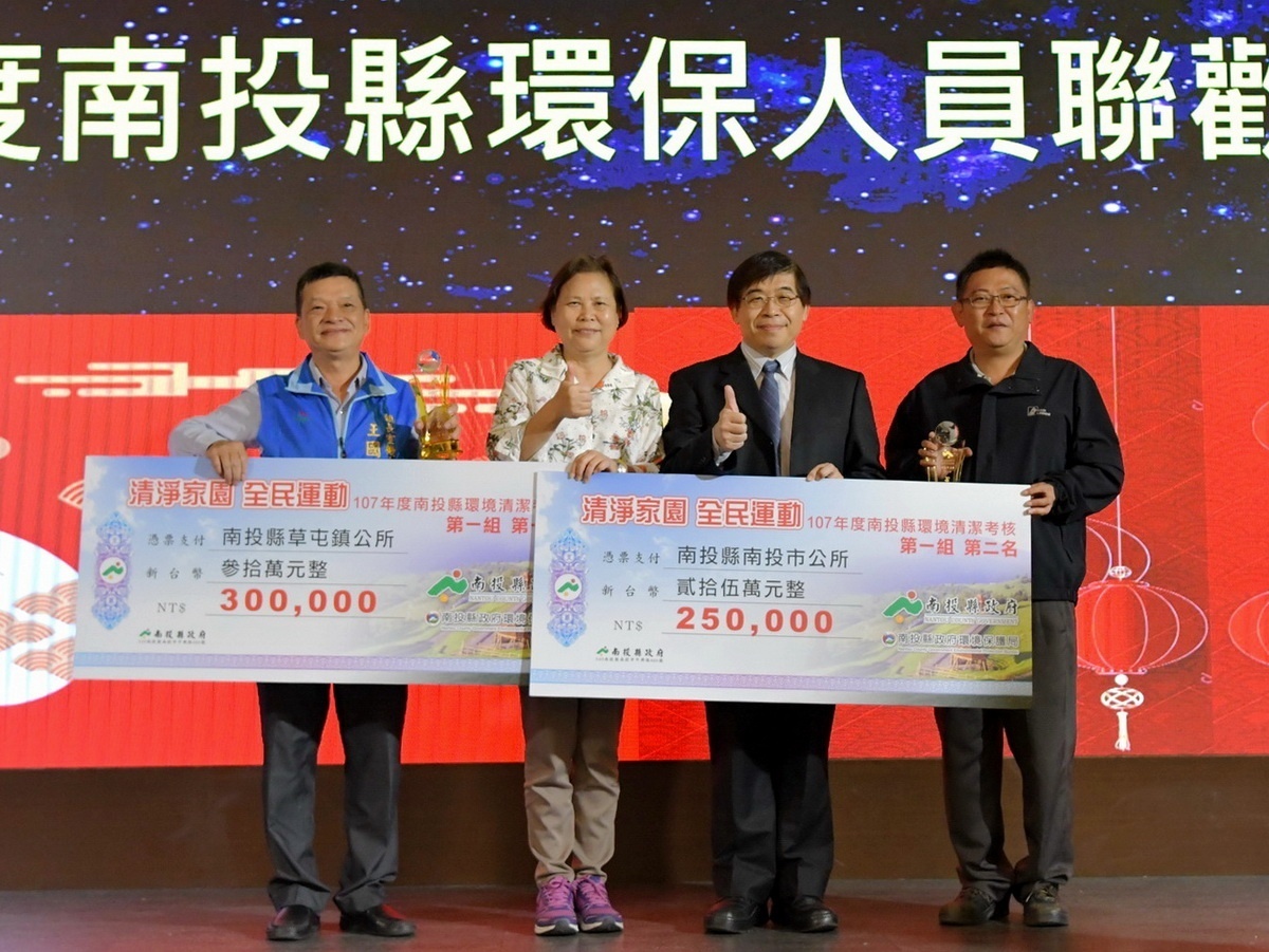 南投縣洪秘書長與宋市長表揚環境清潔考核績優公所。(記者扶小萍攝)