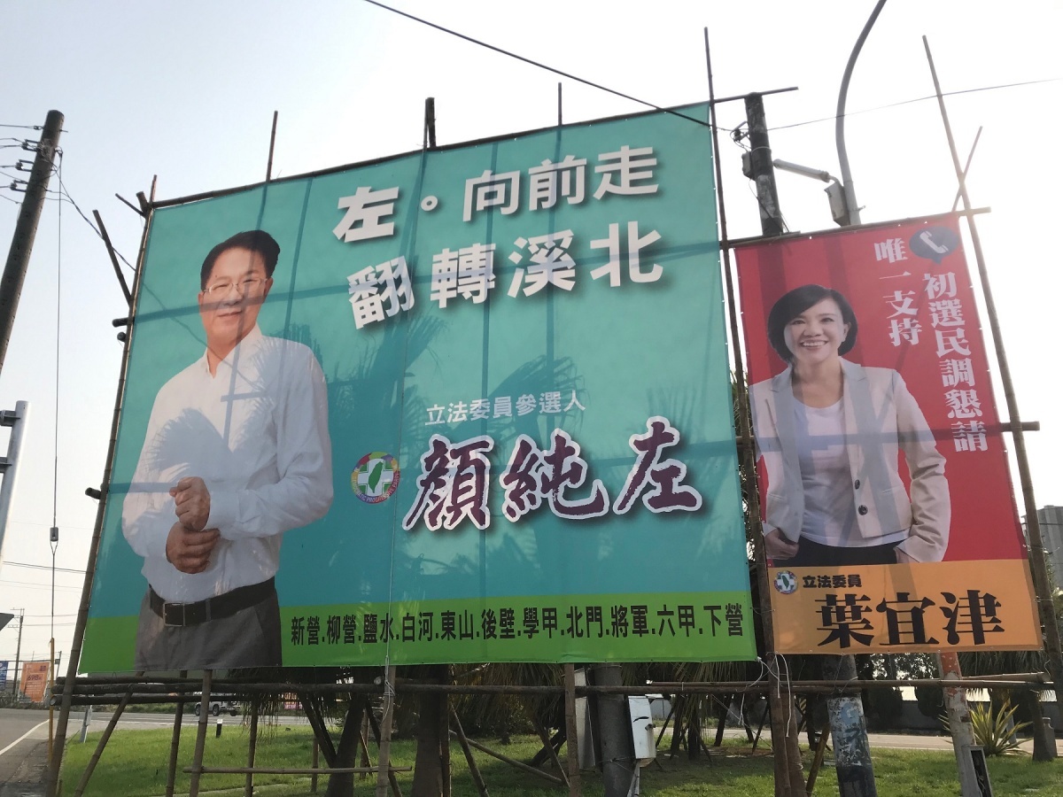 民進黨立委初選民調開打　葉宜津力推英德合作 台灣好新聞 第1張