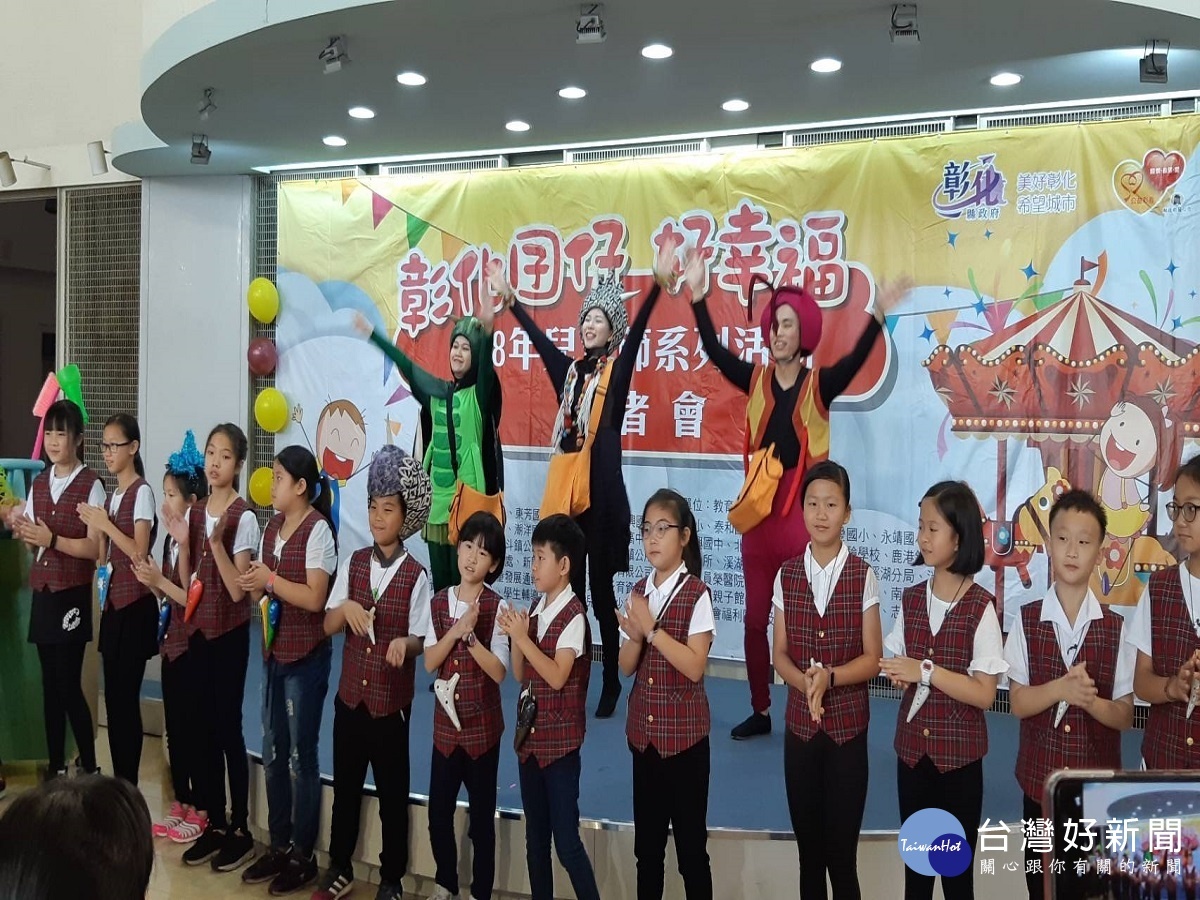 兒童節彰化囝仔好幸福　藝童歡樂趣啟發小朋友不可限量的未來 台灣好新聞 第3張