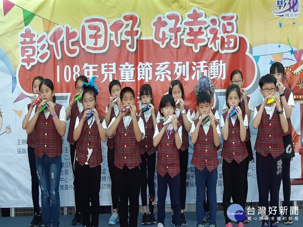 兒童節彰化囝仔好幸福　藝童歡樂趣啟發小朋友不可限量的未來 台灣好新聞 第4張
