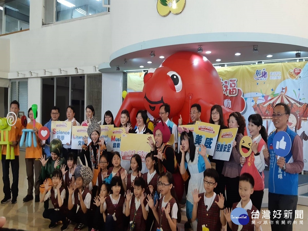 兒童節彰化囝仔好幸福　藝童歡樂趣啟發小朋友不可限量的未來 台灣好新聞 第1張