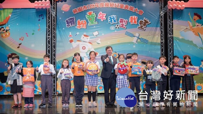 桃園模範兒童表揚大會　鄭文燦：勇敢踏出人生的一步 台灣好新聞 第1張