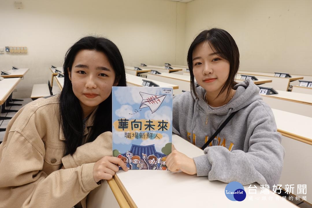 中原大學應華系學生玄娜姈(右)來自韓國,和同學研發一套職業探索自學工具書。