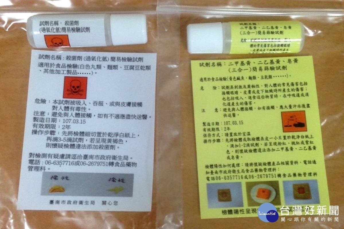 清明節食品簡易試劑DIY　南市衛生局免費提供1000份 台灣好新聞 第1張