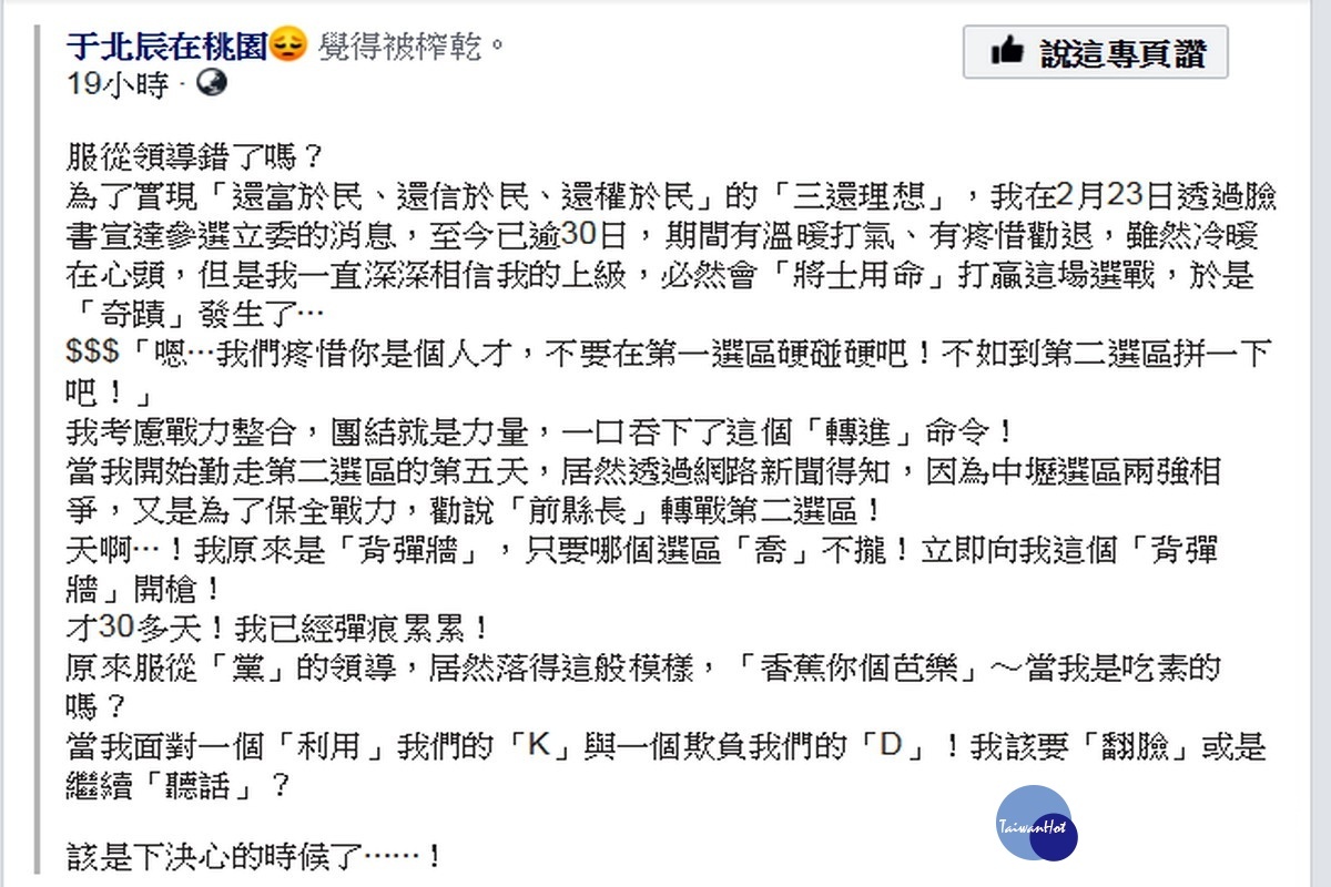 黃國園黨部主委、退役少將于北辰於臉書貼文發抒不滿情緒。