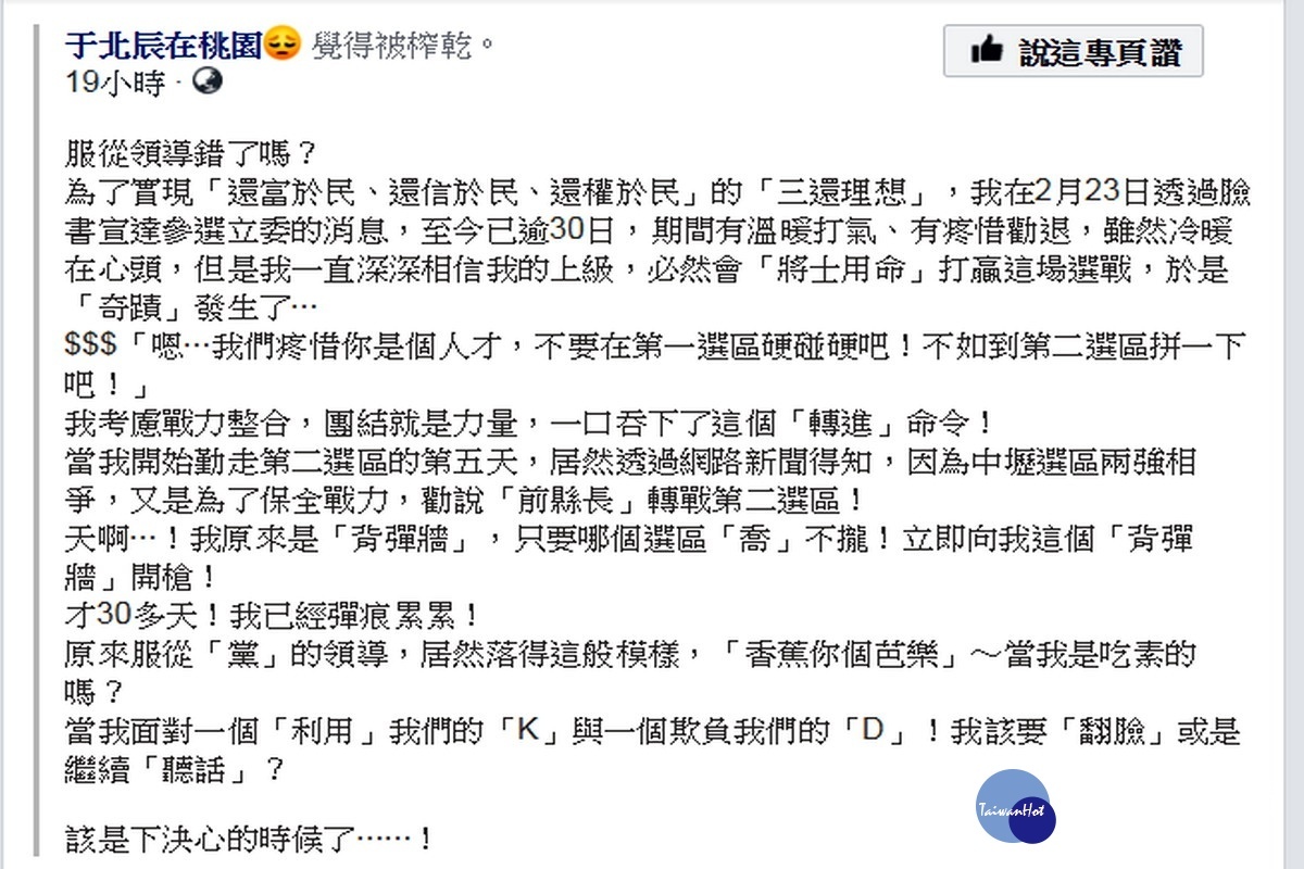 桃園立委目標6加1席　楊敏盛推薦于北辰列入不分區名單 台灣好新聞 第2張