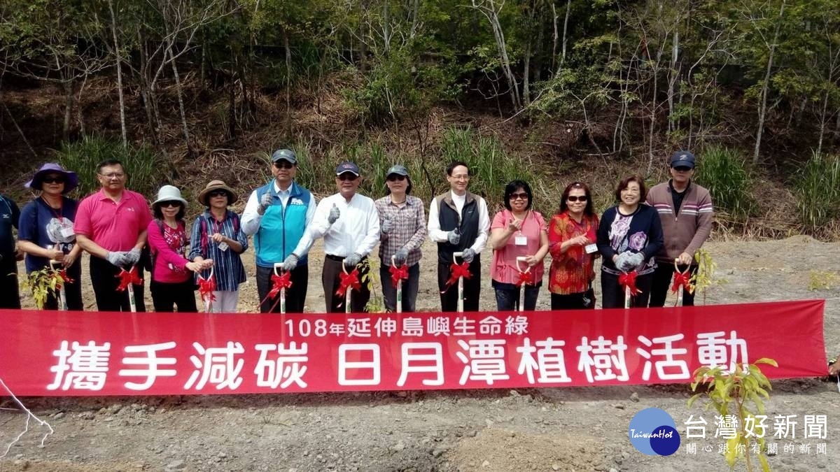 延伸島嶼生命綠-南投林區管理處、南投縣政府、地方社區團體等單位共襄盛舉,攜手日月潭植樹減碳活動。