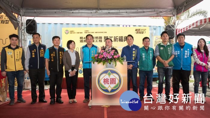 桃園市議會議長致詞表示,府會共同合作,為民服務,帶給桃園市民更大福氣