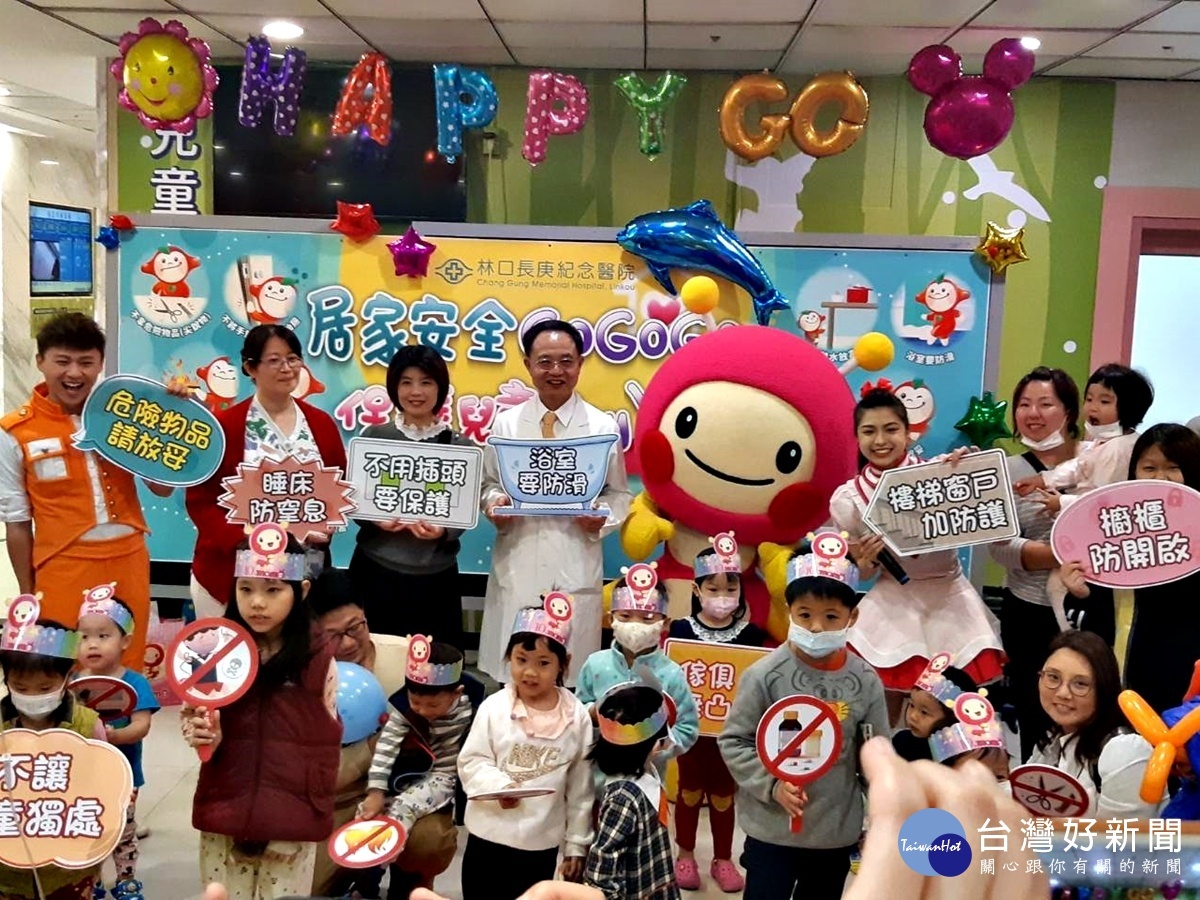 長庚辦居家安全GO GO GO 　透過宣導教家長打造安全居家環境 台灣好新聞 第1張