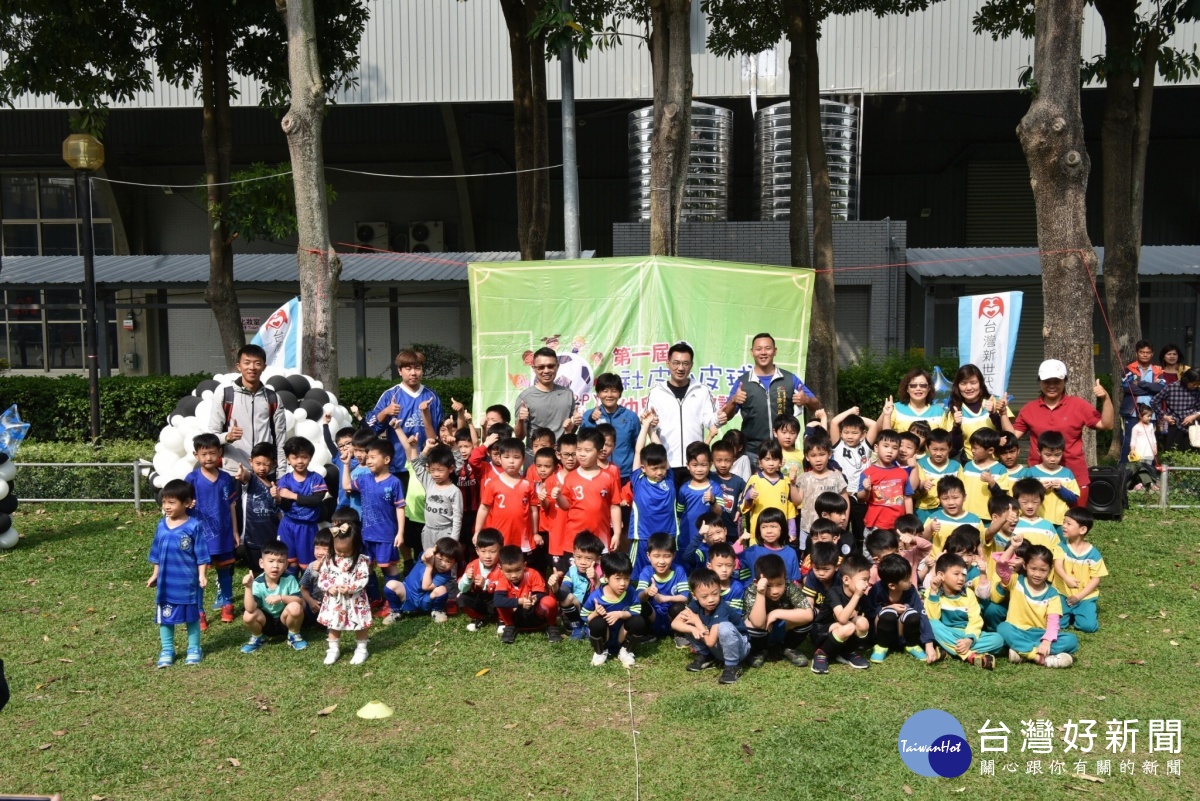第一屆社皮小皮球幼兒足球賽　大小孩享受踢球樂趣 台灣好新聞 第1張