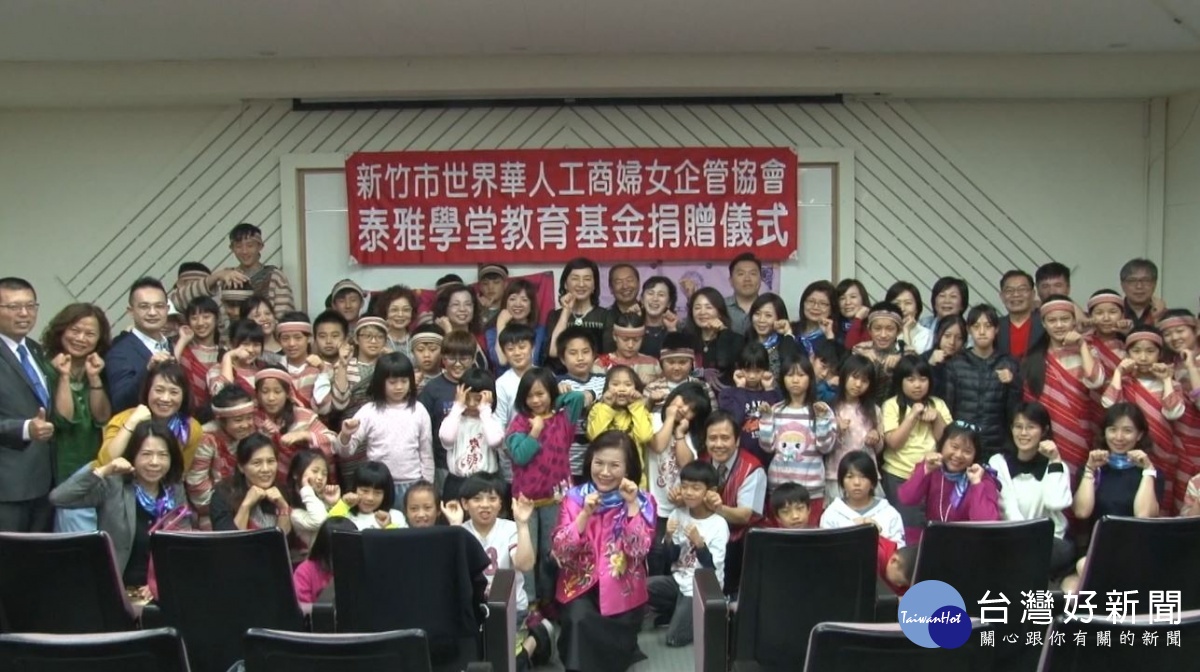世華新竹分會捐教育基金　助泰雅學堂延續 台灣好新聞 第1張