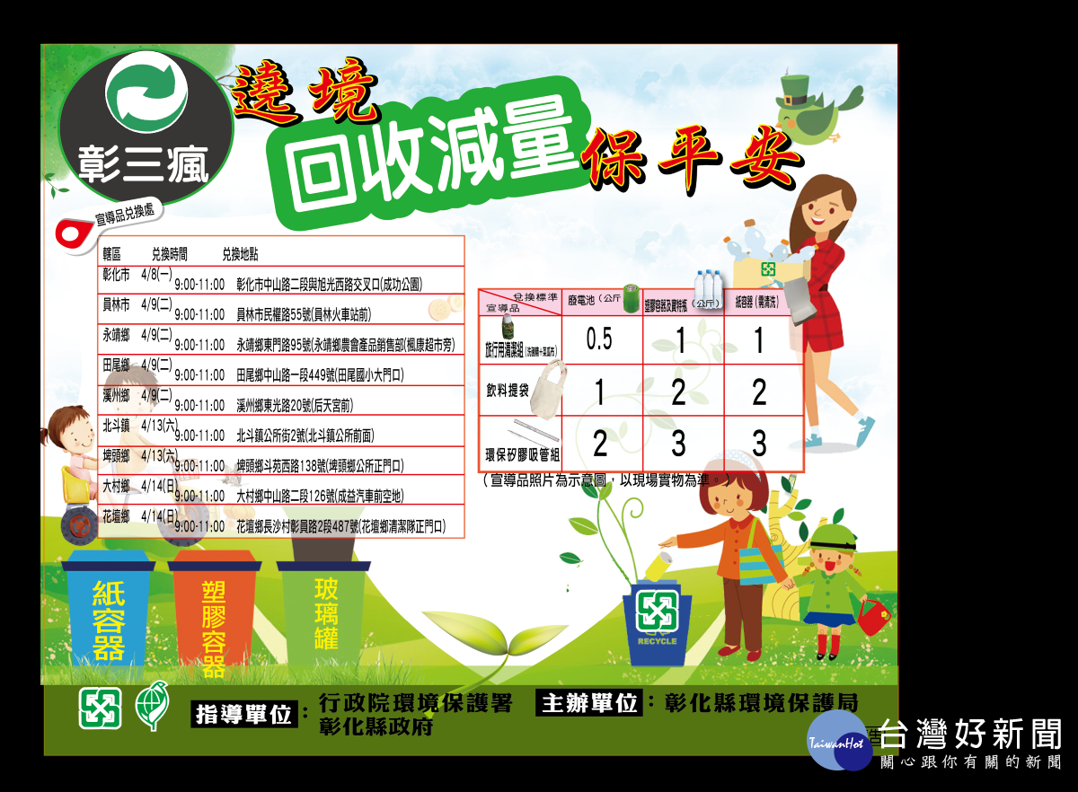 圖/彰化縣環保局提供
