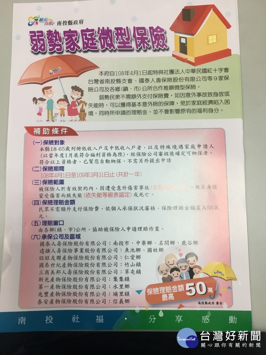 各大人壽產物公司舉辦微型保險　南投萬餘弱勢族群將受惠 台灣好新聞 第3張
