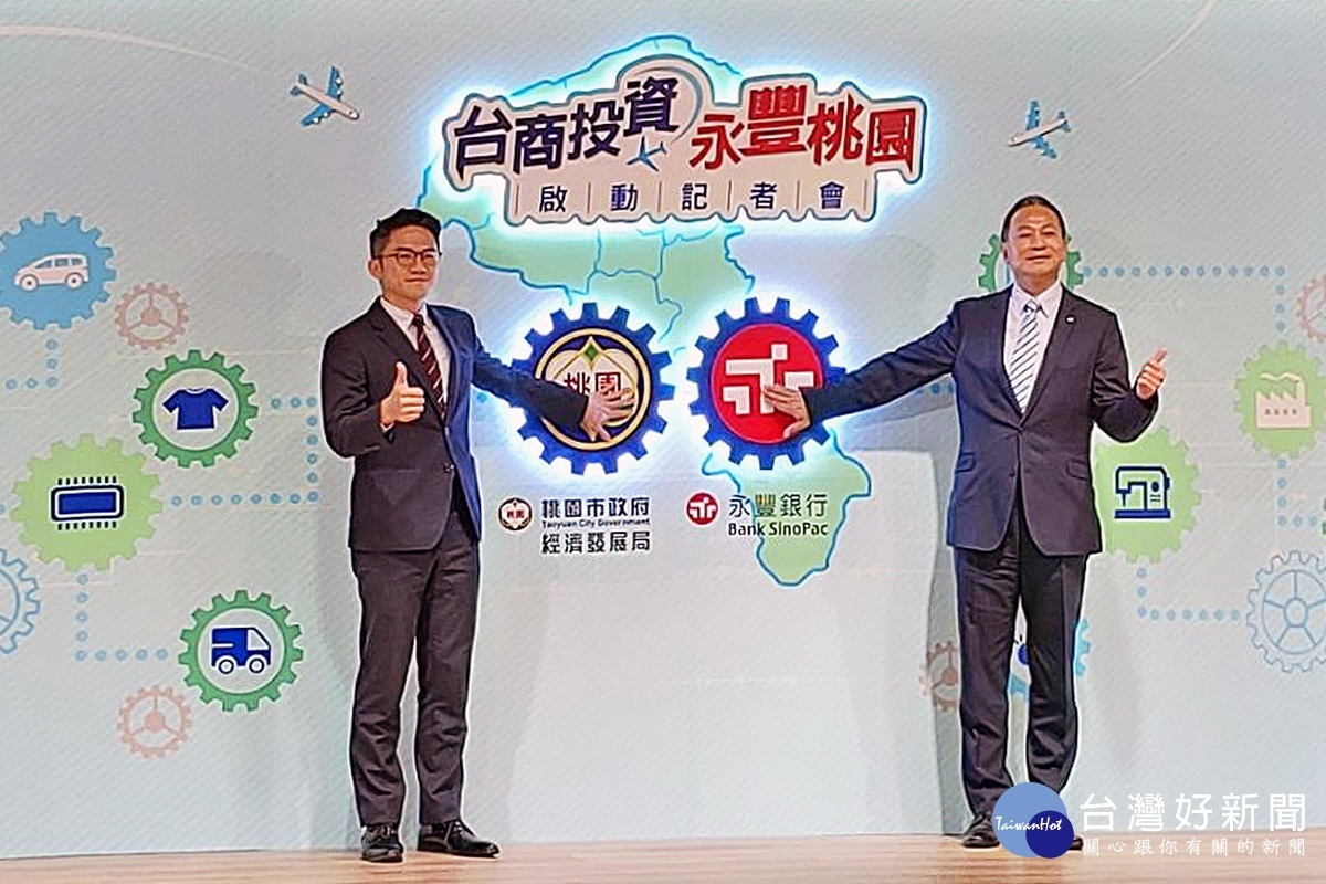 協助台商回台投資,推動產業紮根桃園,市府經發局長郭裕信與永豐銀行林宏洋資深副總經理共同簽署合作備忘錄。