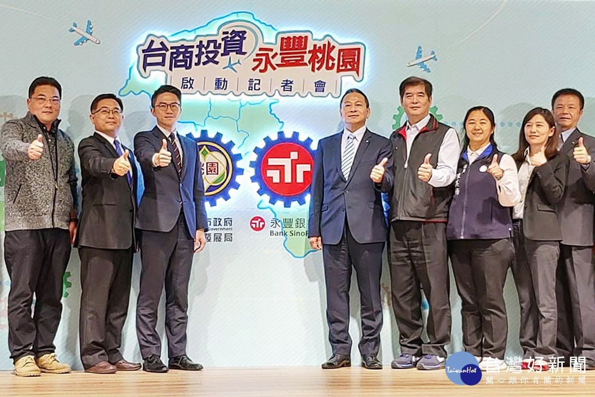 協助台商回台投資,推動產業紮根桃園,市府經發局長郭裕信與永豐銀行林宏洋資深副總經理共同簽署合作備忘錄。